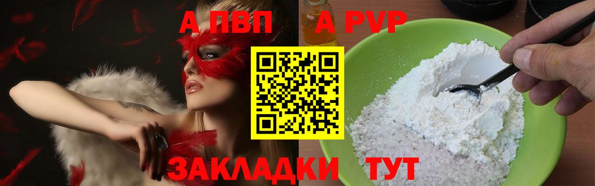 APVP Соль  APVP СК  Вход с VPN  Alpha-PVP мука  Мценск 