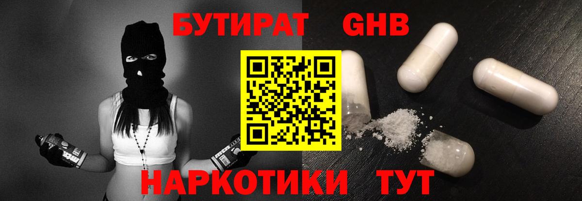 Бутират BDO Мценск