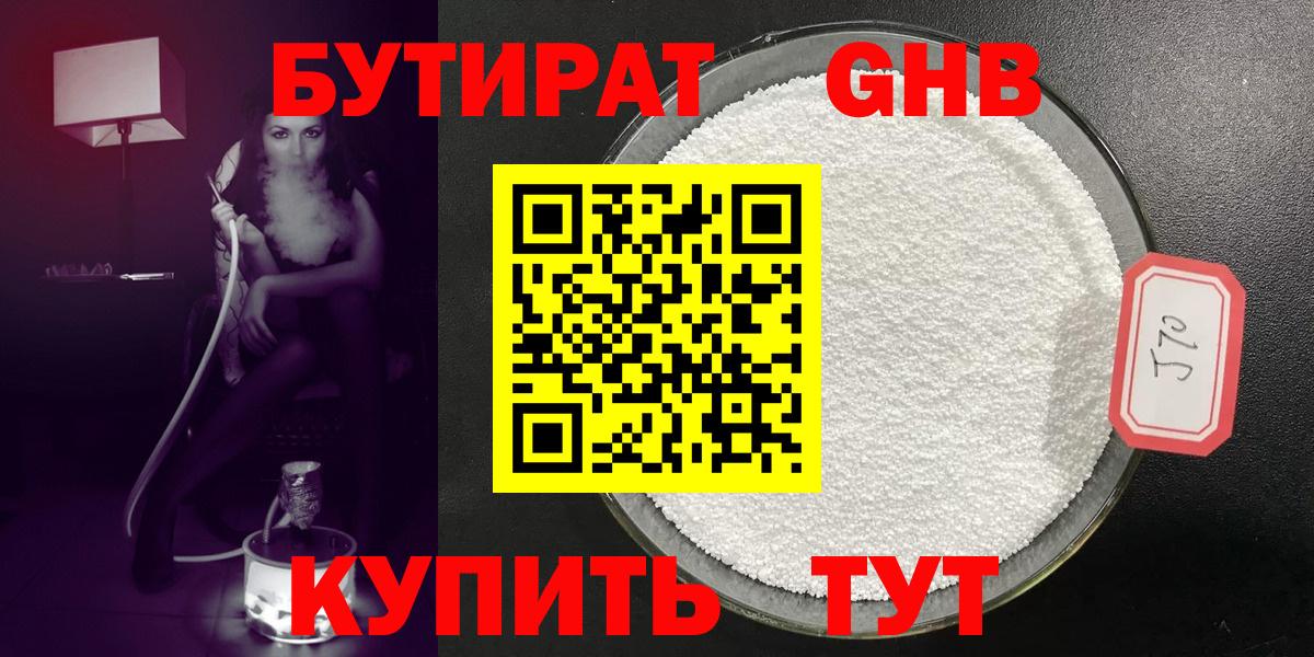 Мценск  Бутират жидкий экстази  Вход с VPN 