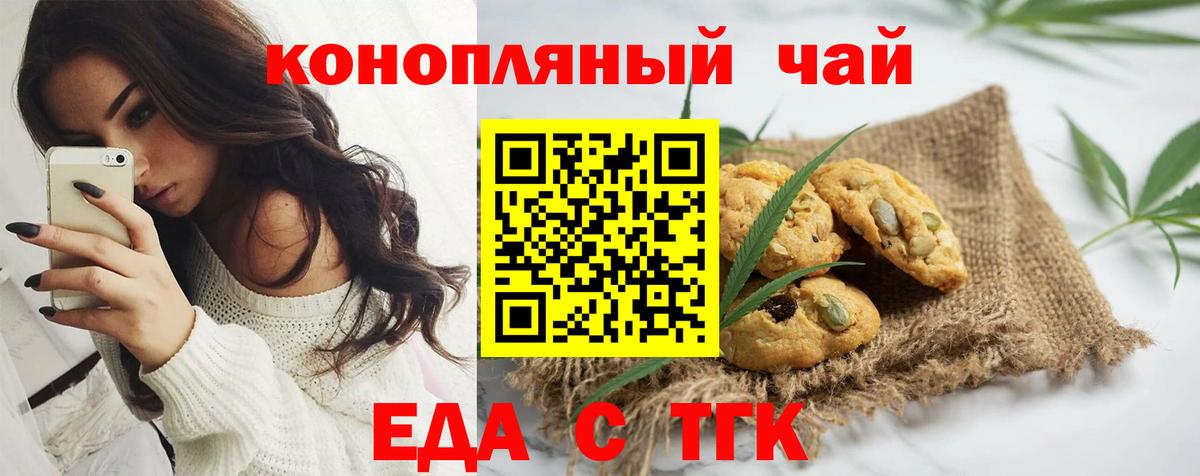 Мценск  Еда ТГК конопля  Вход с VPN 