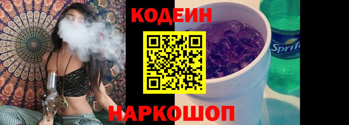 Кодеиновый сироп Lean напиток Lean (лин)  магазин продажи наркотиков  Вход с VPN  Мценск  Кодеин напиток Lean (лин) 