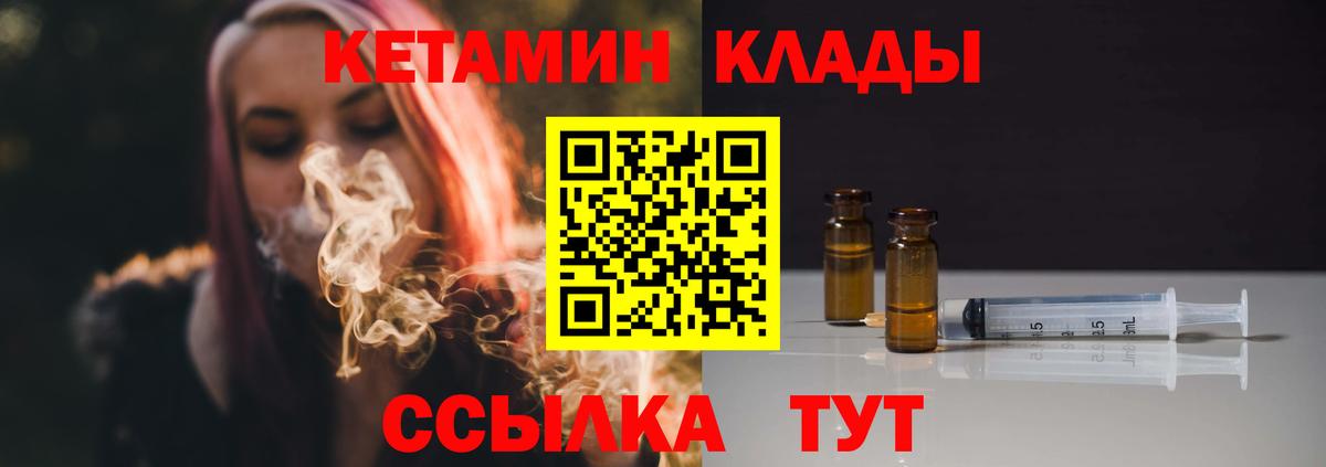 КЕТАМИН ketamine Мценск