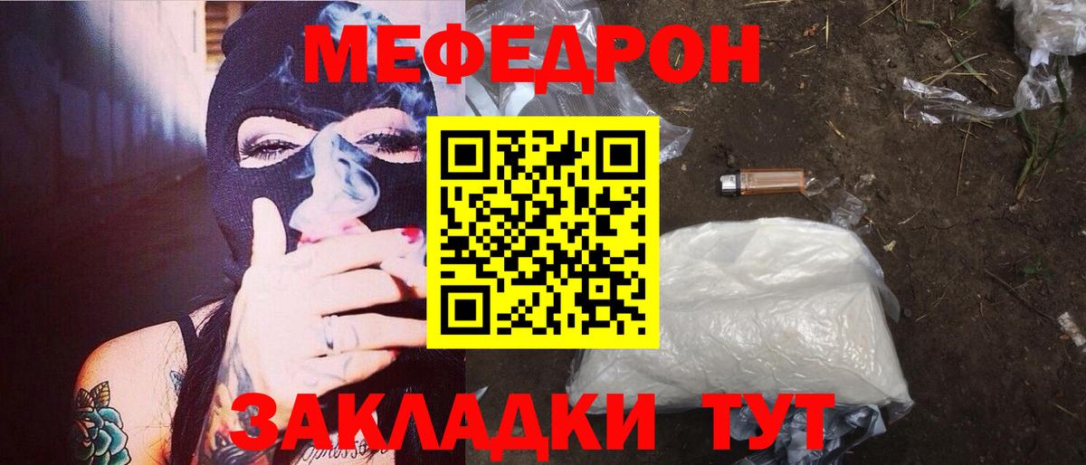 Мценск  Меф  МЯУ-МЯУ 4 MMC  Вход с VPN  Мефедрон мука  Меф 