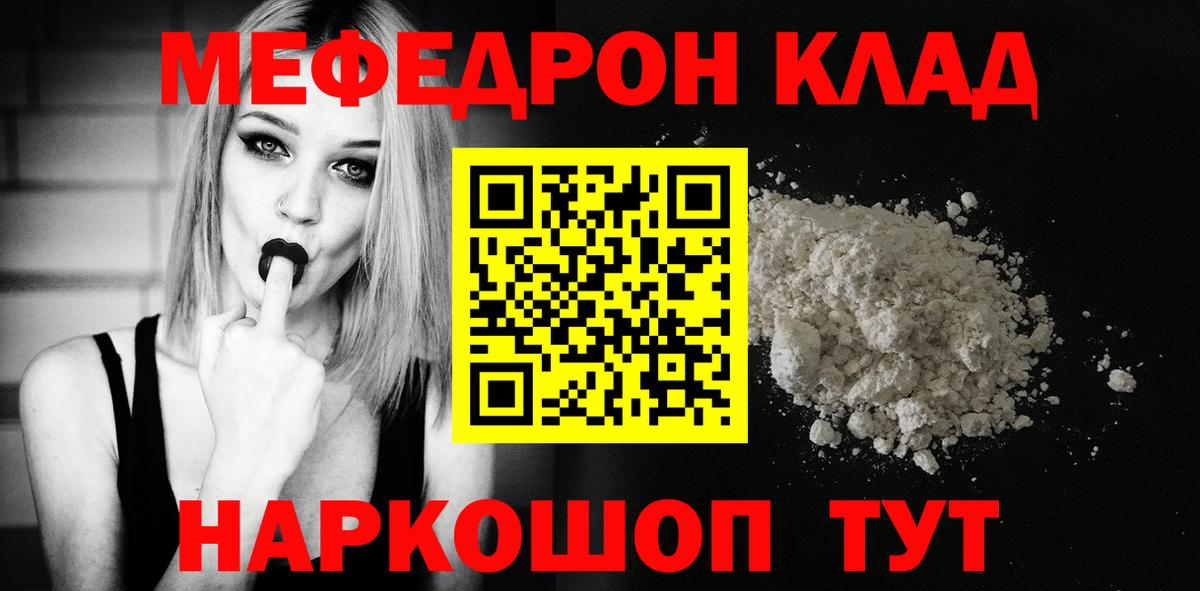 Мефедрон кристаллы Мценск