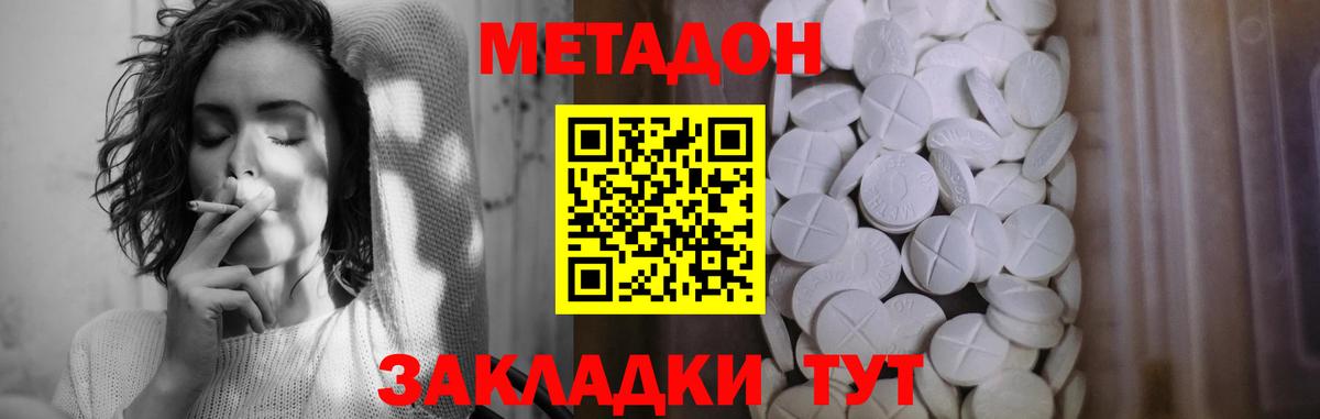 Мценск  Метадон кристалл  Метадон VHQ  Вход с VPN 