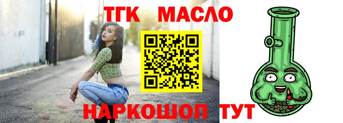 Дистиллят ТГК THC oil  Вход с VPN  ТГК жижа  Мценск 